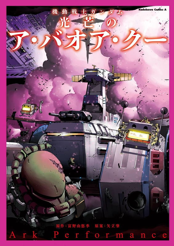 Mobile Suit Gundam: Beam Light Of A Baoa Qu