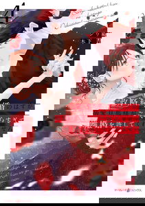 Seiryaku Kekkon no Hazu ga, Dekiai Danna-sama ga Goshuushin sugite Rikon wo Yurushitekuremasen