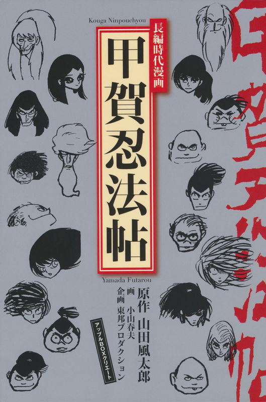 Kouga Ninja Scrolls