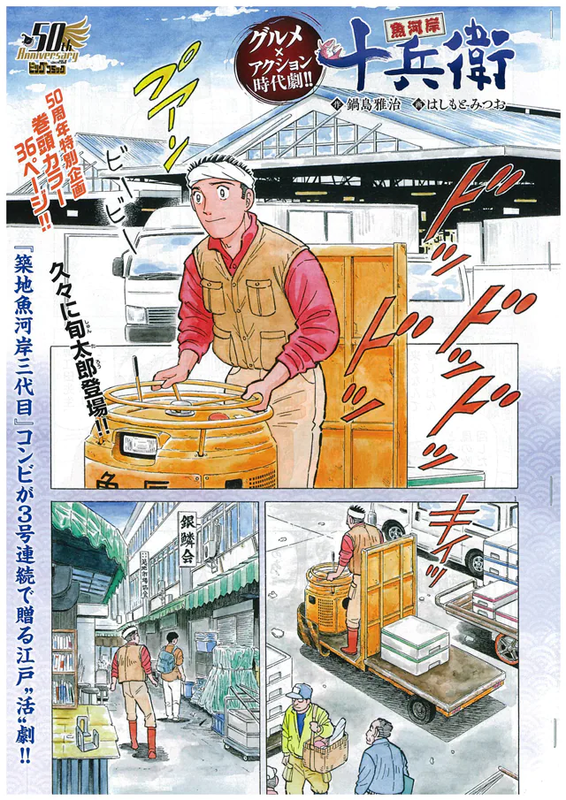 Uogashi Jubei