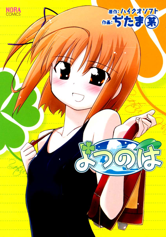 Yotsunoha: A Journey of Sincerity