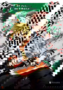 Sword Emperor previous life, Prince Trash this life.