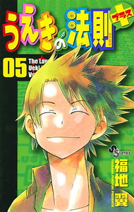 The Law of Ueki+