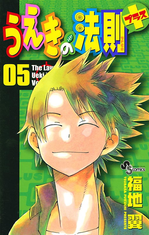 The Law of Ueki+