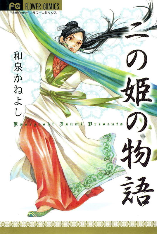 The Story of the Second Princess