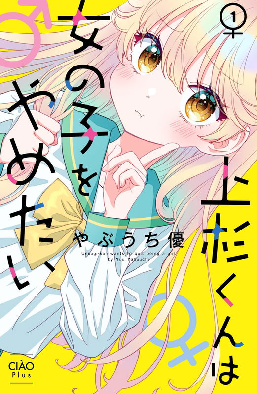 Uesugi-kun Wants to Quit Being a Girl