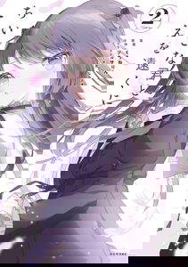 Chiisana Kimi to, Koe wo Tooku ni