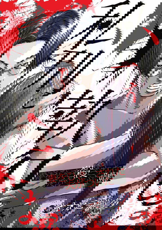 Shikei o Shikkōshimasu Tsuma o Hikikorosareta Otto ga Tsuita Uso