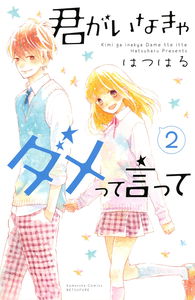 Kimi ga Inakya Dame tte Itte