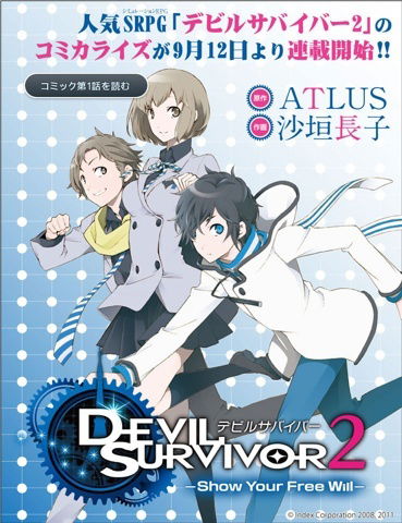 Devil Survivor 2: Show Your Free Will