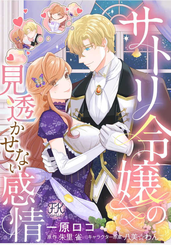 The Lady Who Reads Minds and the Duke's Hidden Feelings