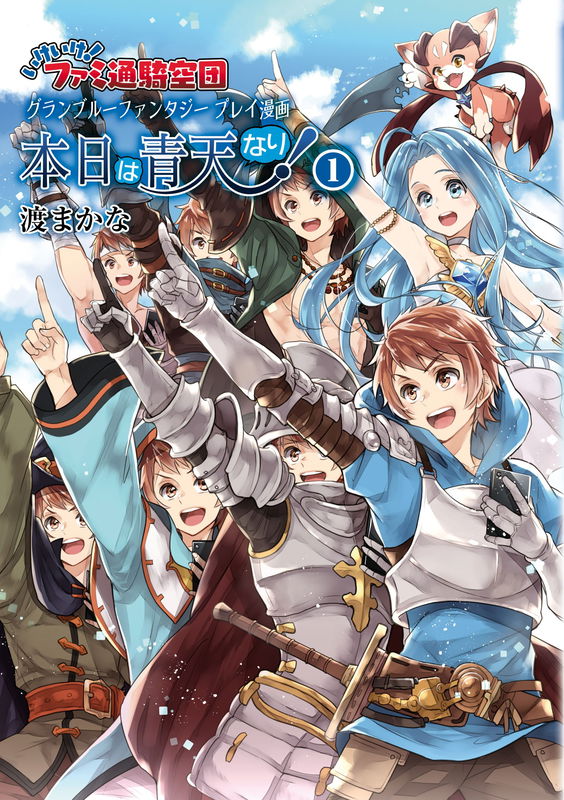 Granblue Fantasy Play Manga Honjitsu wa Seiten Nari!