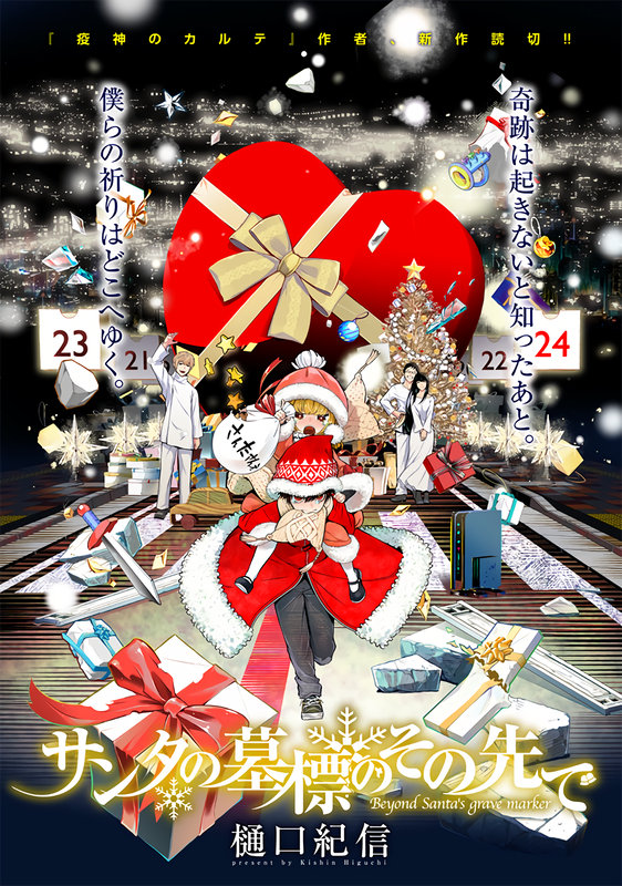 Beyond santa's grave marker