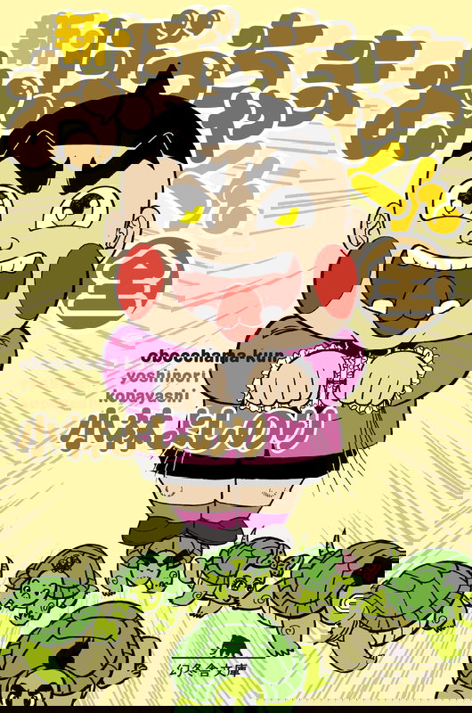 New Obotchama-kun