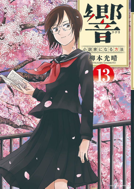 Resonance~Way to Become a Novelist~