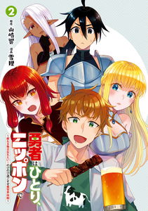 Yuusha wa Hitori, Nippon de