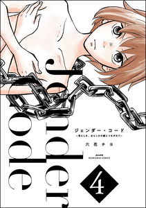 Gender Code - Otokorashisa, Onnarashisa no Kusari ni Tsunagarete
