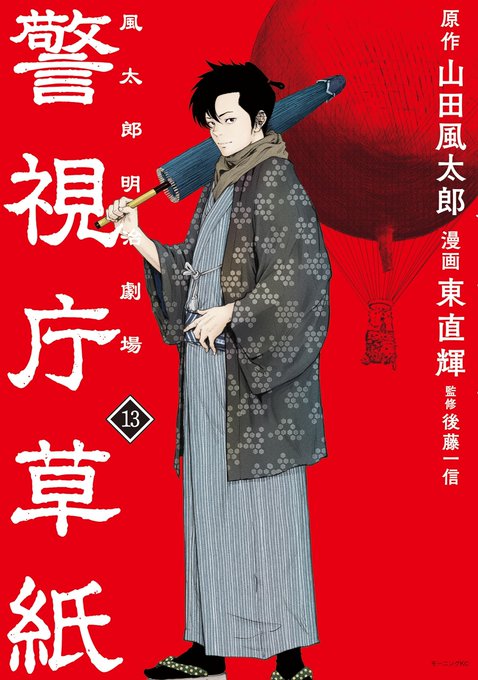 Keishichou Soushi -Fuutarou Meiji Gekijou-