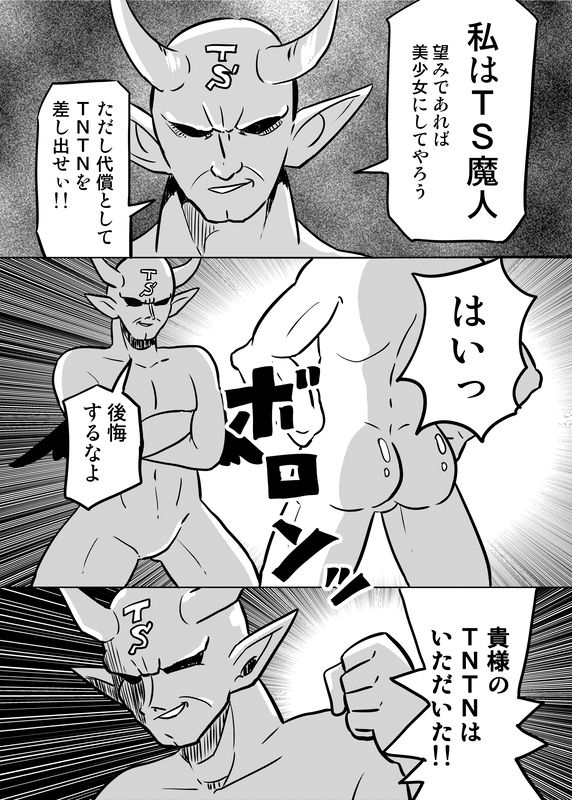 Zero Downsides Genderswap Devil