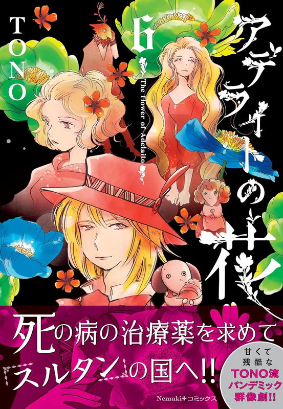 Adelite no Hana