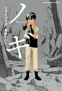 Nogi - Inshuu Hakoku Sentain