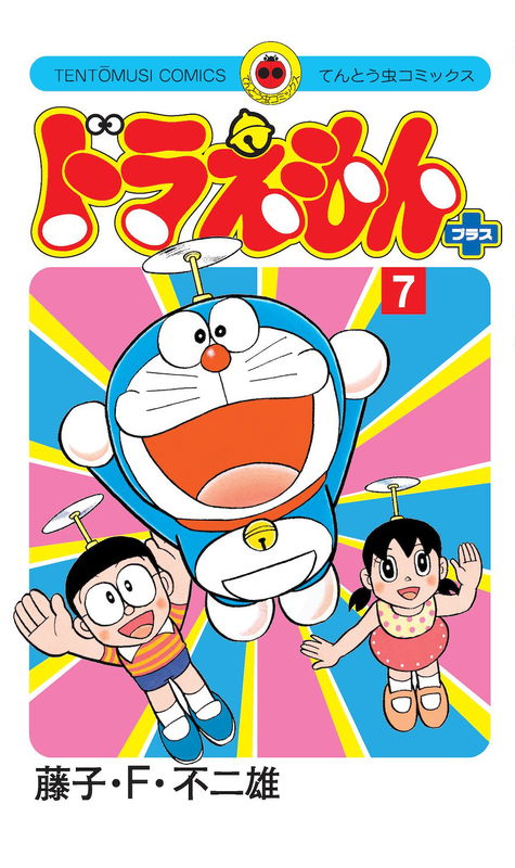 Doraemon Plus