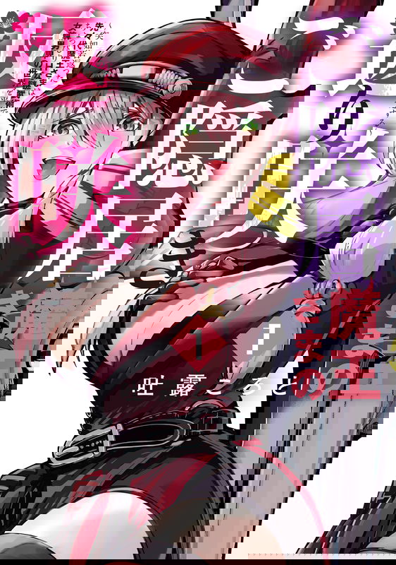 The Return of the Retired Demon Lord