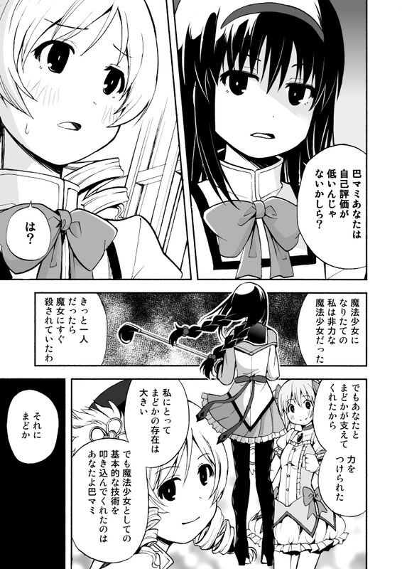 Puella Magi Madoka★Magica - Mami-San's Magic (Doujinshi)