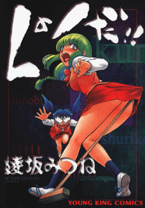 Kunoichi da!!