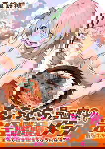 Muchi Muchi Mangaka no Kanzen Shouri Meshi: Saikyou Body de Yomei mo Tantou Henshuu mo Buttobasu!