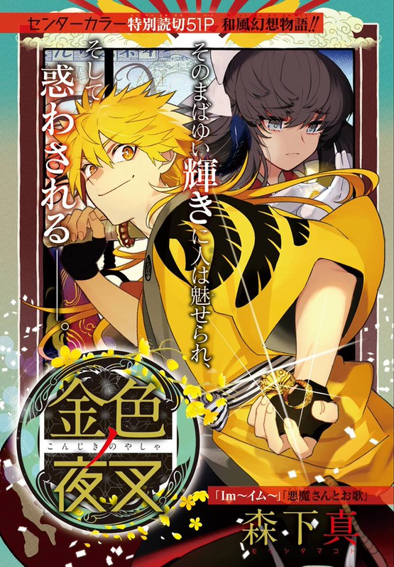 Kiniro no Yasha