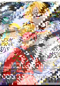 Kojirase Outaishi to Yakusoku no Himegimi