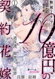 1 Billion Yen Contract Bride