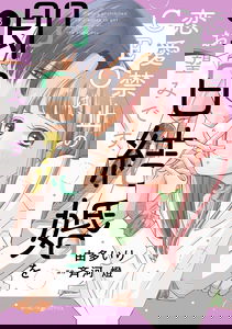 Renai Kinshi no CEO wa, Sokujitsu Kekkon wo Onozomi desu