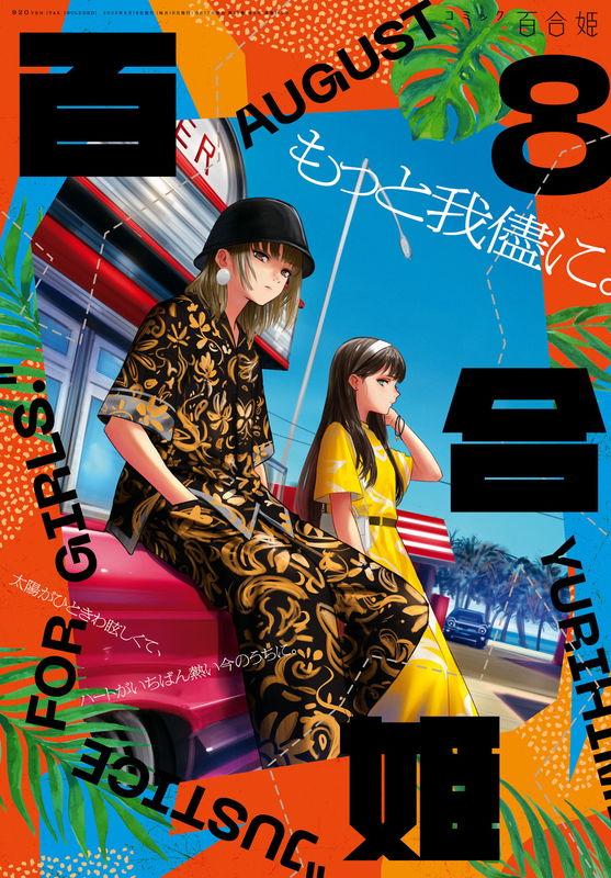 Konatsu-chan's Road to Love