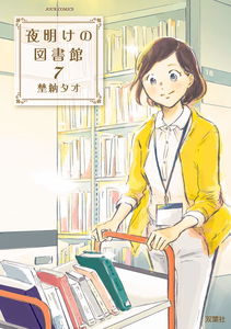 Yoake no Toshokan