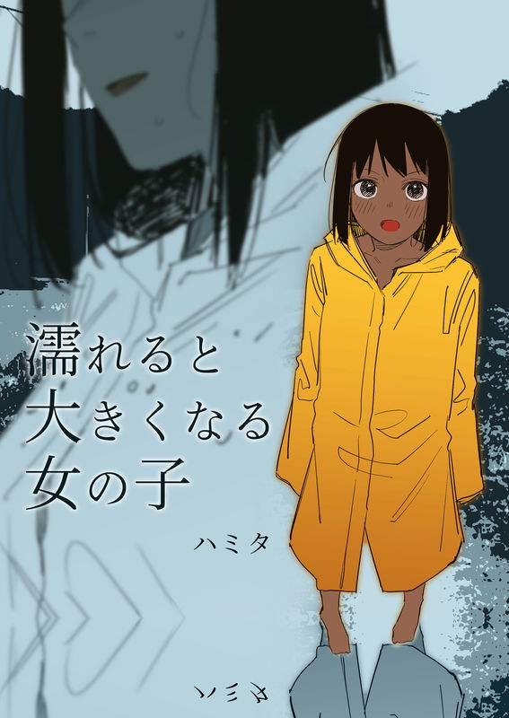 The Girl Who Grows Larger When She Gets Wet