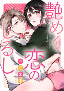 Namameku Koi no Shirushi