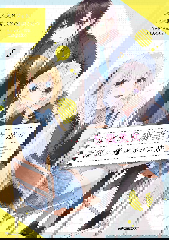 For Some Reason, I'm a Topic of Conversation Between S-Rank Beauties