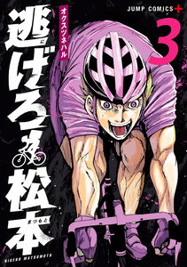 Get Away, Matsumoto！-100 days escape-