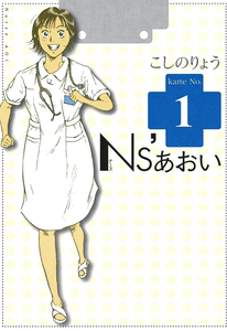 Nurse Aoi