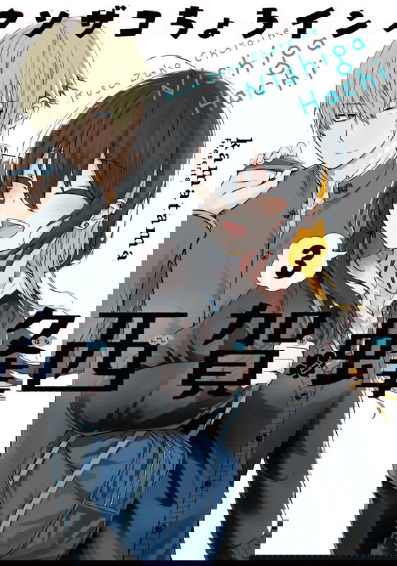 Klutzy, Gullible Nishiga Hachi