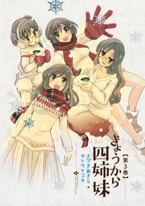 Kyou Kara Yonshimai