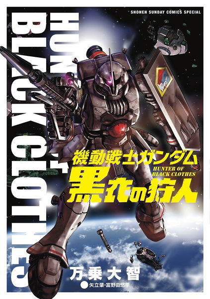 Mobile Suit Gundam - Hunter of Black Clothes