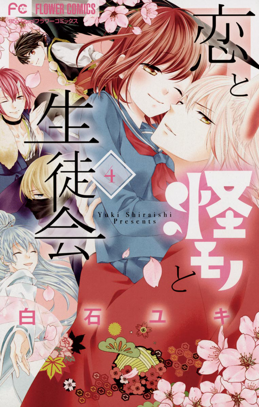 Crushes and Monsters and the Student Council