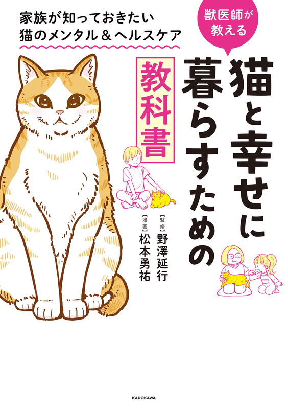 Textbook For Living Happily With Cats - Cat Mental & Physical Health Care That Families Should Know About