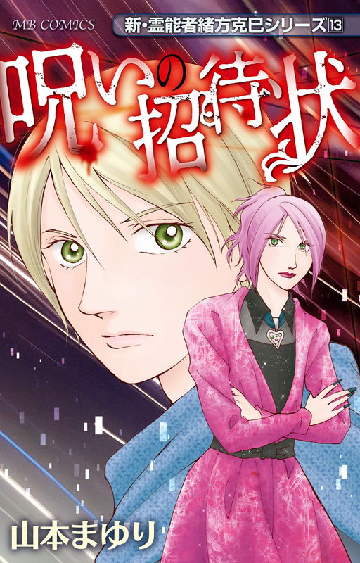 New Story about the Psychic Ogata Katsumi