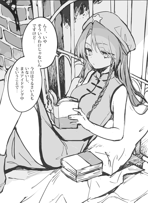 Sakuya-san is Out Of Town (Touhou Project)