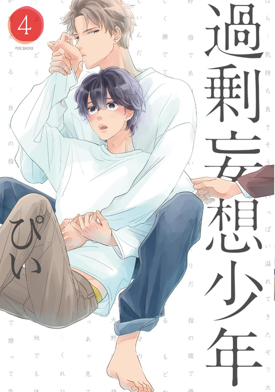 Kajou Mousou Shounen