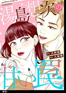 Souji Yushima's Sweet Trap